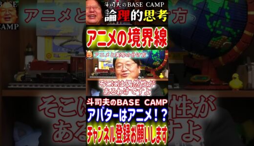【アニメ】映画好きな諸君、アニメと実写の違いはコレです【実写版】 #オタキング #切り抜き #サイコパスおじさん#アニメ#映画#実写版#アバター