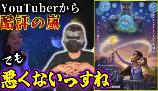 ウィッシュ？悪くないっすね～！映画『ウィッシュ』ネタバレアリ感想