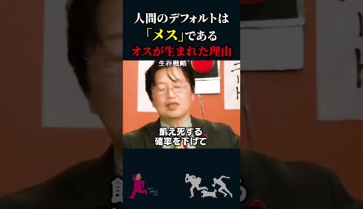 【岡田斗司夫】あらゆる生物の原型は「メス」【岡田斗司夫切り抜き/切り取り/としおを追う】#shorts