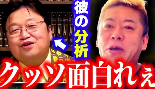 【堀江貴文】彼の未来予測を聞くべきです。岡田斗司夫の話が面白すぎる！【岡田斗司夫】