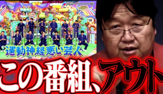 運動神経悪い芸人の何が面白い？メディア界の未来を予想【ホワイト社会/X/アメトーーク/サンタ/SNS/岡田斗司夫/切り抜き/テロップ付き/For education】