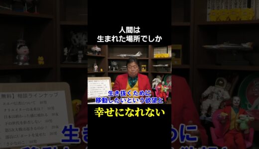 海外に逃げるはアリか【 岡田斗司夫 切り抜き 】 #shorts