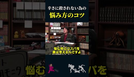 【岡田斗司夫】賢者の落ち込み方【岡田斗司夫切り抜き/切り取り/としおを追う】#shorts