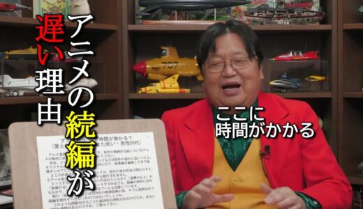 【人生相談】　鬼滅の刃などのアニメの続編がすぐ放映されないのには、こんな理由があるのです。