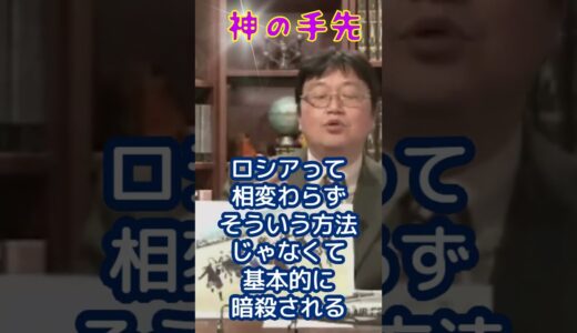 暗殺されても生き残る#wwww#shorts#岡田斗司夫 #切り抜き #オタキング#サイコパス#wwww#政治