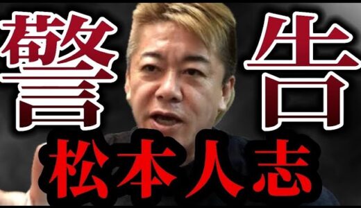 【ホリエモン】※性犯罪者が刑務所に入るとこうなります。刑務所で実際に見た悲惨な末路...【松本人志】