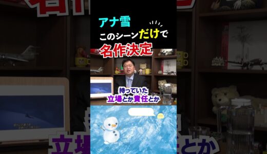 【アナ雪】冒頭のワンカットだけで名作決定その理由は…【岡田斗司夫/切り抜き/ディズニー】 #shorts  #岡田斗司夫 #切り抜き