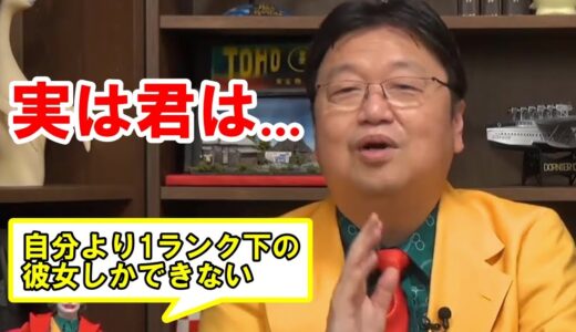 【岡田斗司夫】「恋愛市場」がキーワードです