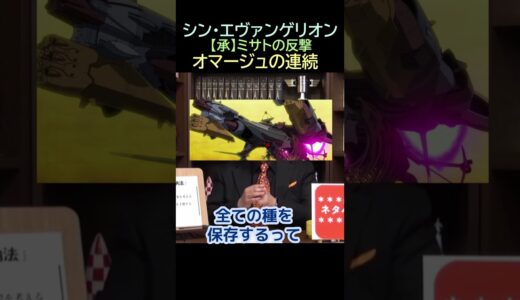【シン・エヴァンゲリオン】⓫★ショート動画編集★反撃・・バレ有・・トシ爺ファン【岡田斗司夫切り抜き】#shorts