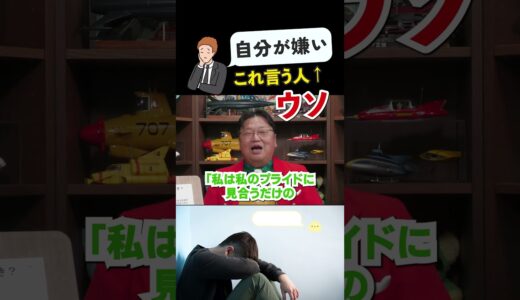 「自分のことが嫌いな人なんてこの世の中に●●です」【岡田斗司夫/切り抜き/人生相談】 #shorts  #岡田斗司夫 #切り抜き