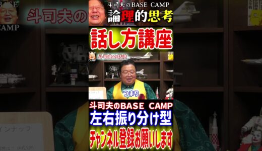 【話術】口下手諸君、話し方のコツはコレです【左右振り分け型】 #オタキング #切り抜き #サイコパスおじさん＃話し方#話術#口下手