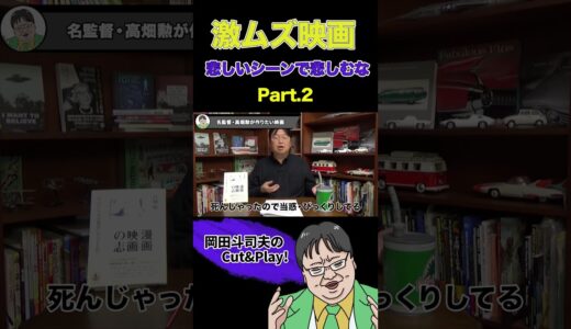 【謎】高畑勲監督の演出意図があまりにも伝わらない Part.2 #shorts  #切り抜き #岡田斗司夫 #サイコパスおじさん #高畑勲 #ジブリ #ジブリ映画 #解説 #母をたずねて三千里
