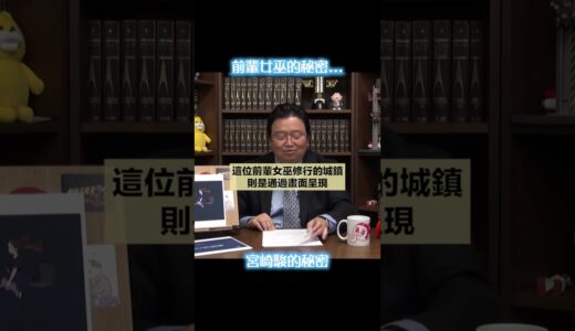 【宮崎駿】前輩女巫的秘密 #shorts #宮﨑駿