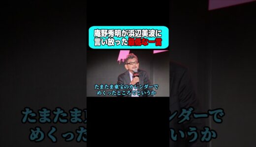 庵野秀明が浜辺美波に言った最低な一言。【シン・仮面ライダー 岡田斗司夫 切り抜き サイコパスおじさん】 #shorts