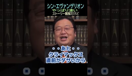 【シン・エヴァンゲリオン】❷★ショート動画編集★難解・・バレ無し・・トシ爺ファン【岡田斗司夫切り抜き】#shorts