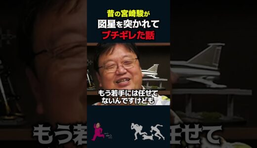 【岡田斗司夫】宮﨑駿がブチギレたエピソード【岡田斗司夫切り抜き/切り取り/としおを追う/ジブリ/魔女の宅急便】#shorts