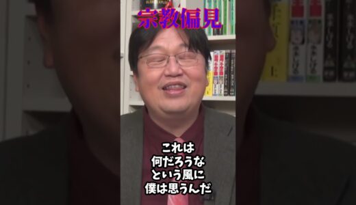 利用され乗せられる現実#shorts#岡田斗司夫 #切り抜き #オタキング#サイコパス