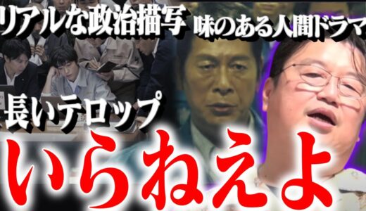 人間ドラマはいらない！シン・ゴジラで褒めるべきは〇〇です【庵野秀明/東宝/特撮/怪獣/岡田斗司夫/ゴジラ－1.0/山崎貴/切り抜き/テロップ付き/For education】