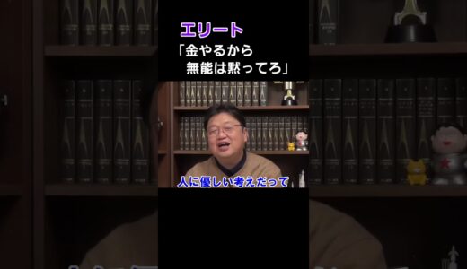 ベーシックインカムの是非【 岡田斗司夫 切り抜き 】 #shorts