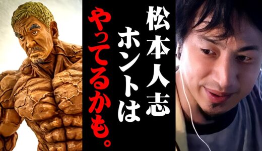 ※松本人志芸能活動休止の真相※吉本興業のあの発表はそういうこと。猥褻被害は自業自得【 切り抜き 2ちゃんねる 思考 論破 kirinuki きりぬき hiroyuki ホテル ダウンタウン 女性 】