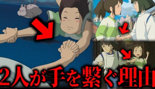 【千と千尋⑪】千尋とハクがやけに手を繋ぐシーンが多い理由。エンディングの伏線を回収していた？【岡田斗司夫 切り抜き サイコパスおじさん】