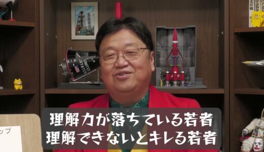 【岡田斗司夫】理解力が落ちている若者、キレる若者