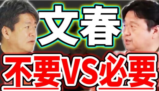 [ホリエモン] 週刊文春と生贄とイジメで心が晴れる人【堀江貴文毎日切り抜き】#岡田斗司夫　#週刊文春　#松本人志　#文藝春秋　#ヒカキン