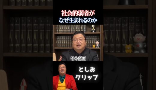 弱者を受け入れ続けた現代社会に降りかかる代償とは【岡田斗司夫　切り抜き】 #岡田斗司夫 #切り抜き #日本 #弱者