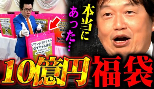 『売れたらマジで赤字』『●●●の福袋は噂通り酷い』お正月から考えるニッポンのヤバい福袋【岡田斗司夫 切り抜き サイコパス 2024年 元旦 Apple ヴィレヴァン 高島屋】