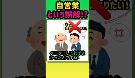 【自営業】サラリーマンなら一度は憧れるであろう自営業という働き方！でも・・・ #岡田斗司夫 #切り抜き #shorts