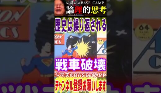 【ヒーロー】スーパーマンが愛された理由はコレです【歴史は繰り返す】 #オタキング #切り抜き #サイコパスおじさん＃ヒーロー#スーパーマン#歴史は繰り返す