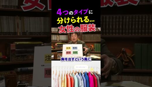 このタイプの女性は●●を出しがちです…【岡田斗司夫/切り抜き】 #shorts  #岡田斗司夫 #切り抜き