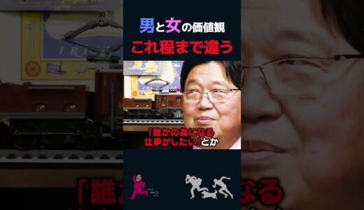 【岡田斗司夫】男と女の価値観の違い【岡田斗司夫切り抜き/切り取り/としおを追う】#shorts