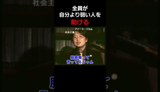 国家からの自立【 岡田斗司夫 切り抜き 】 #shorts