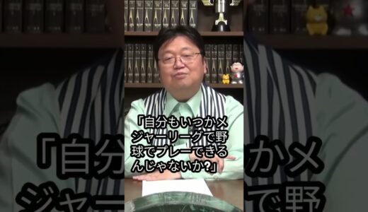 能力ない人間＝人権なし① #岡田斗司夫 #努力 ＃能力 #親ガチャ #ショート動画