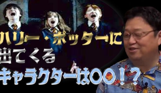 【岡田 斗司夫】この映画に出てくるキャラクターは.... #岡田斗司夫​ #きりぬき#ハリーポッター#ハリポタ#魔法#シリーズ#ハグリッド#金ロー#金曜ロードショー#賢者の石