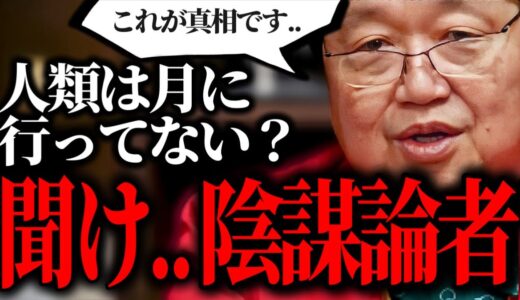 【陰謀論者へ】「いまだに人類は月に行ってないっていう人いるよね？」【アポロ計画/JAXA/岡田斗司夫/切り抜き】