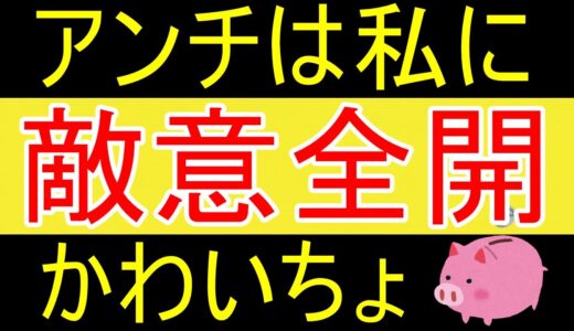 【岡田斗司夫】アンチはただ私に「敵意」むき出しなだけでした。【資産1531万円】