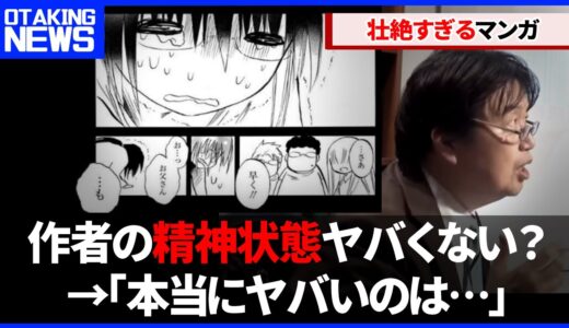作家はどこまで耐えられるのか？ど根性ガエルの娘の作者について【大月悠祐子/創作/岡田斗司夫/切り抜き/テロップ付き/For education】