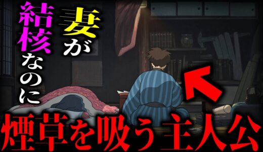 【風立ちぬ➃】妻が結核なのに横で煙草を吸うクズ主人公…死が近づく妻に「もう治さなくていい」と言った理由。【岡田斗司夫 切り抜き サイコパスおじさん】