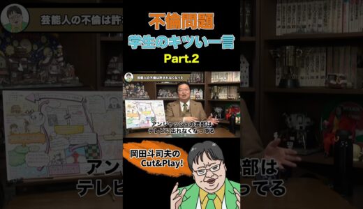 【過剰な要望？】全てにおいて清潔でなければならない現代 Part.2 #shorts #切り抜き #岡田斗司夫 #解説 #サイコパスおじさん #ホワイト革命 #コロナ戦争 #不倫問題 #テレビ番組