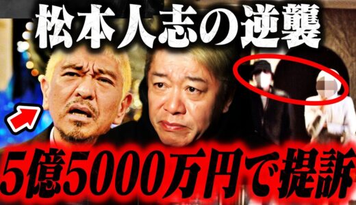 【ホリエモン】※松本人志さん、とんでもないことになります…大至急この話を聞いてください