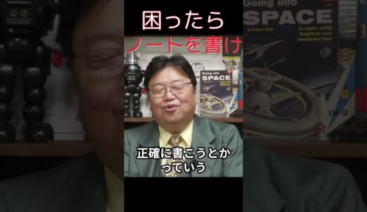 【岡田斗司夫】考えがまとまらないんだったらノートに書いてください【切り抜き】#shorts  #切り抜き #岡田斗司夫