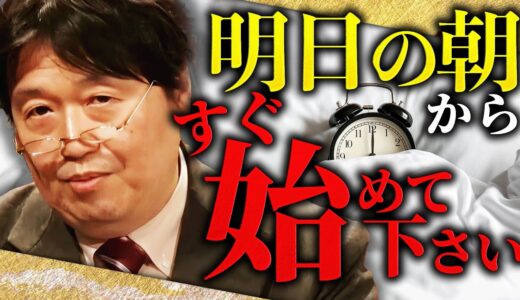 【今年から始める】「これがライフステージの高い人の朝の過ごし方です」ライフステージを上げたいならすぐ始めましょう【モーニングルーティン】