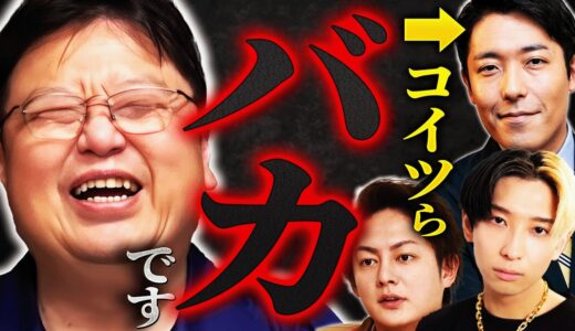 「お前らバカだね、どうせこっち側に帰ってくる事になるのに…この流れは止められないよ、と思って見てます」切り抜き辞めたyoutuber達を嘲笑うとしお【岡田斗司夫 / 切り抜き / サイコパスおじさん】