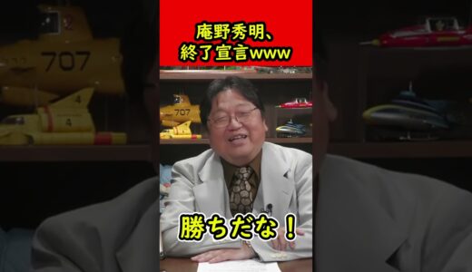 【岡田斗司夫】庵野秀明、終了宣言www【切り抜き】#shorts