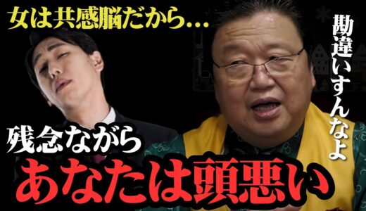 【人生相談】あなたは会話のキャッチボールもできないバカ / 自分では知性的だと思ってるかもしれないけど… / 30代男性【岡田斗司夫　切り抜き】