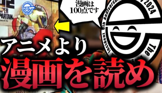 【笑い男事件】攻殻機動隊ってたくさん映像化されてるけど..漫画が100点ならアニメは60点です..それくらい違うんです１話２話徹底解説【岡田斗司夫/切り抜き】