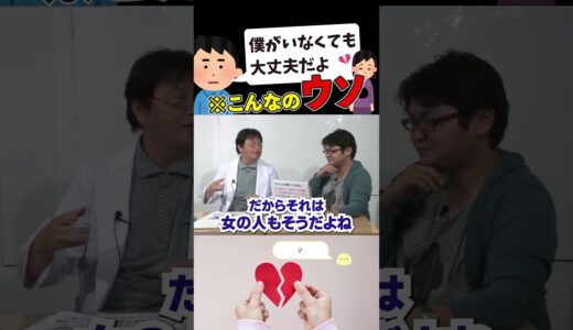 振られる時、別れる時 こう言われる人は…【岡田斗司夫/切り抜き/恋愛】#shorts  #岡田斗司夫 #切り抜き