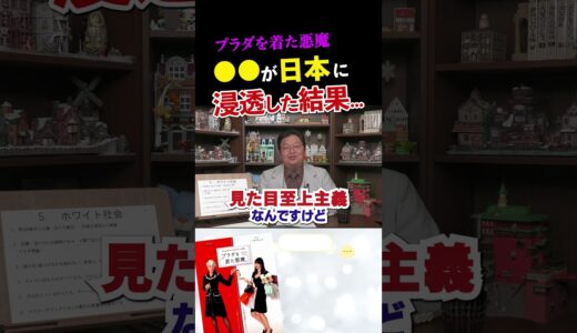 【プラダを着た悪魔】全部が中途半端な人間の特徴【岡田斗司夫/切り抜き】 #shorts  #岡田斗司夫 #切り抜き